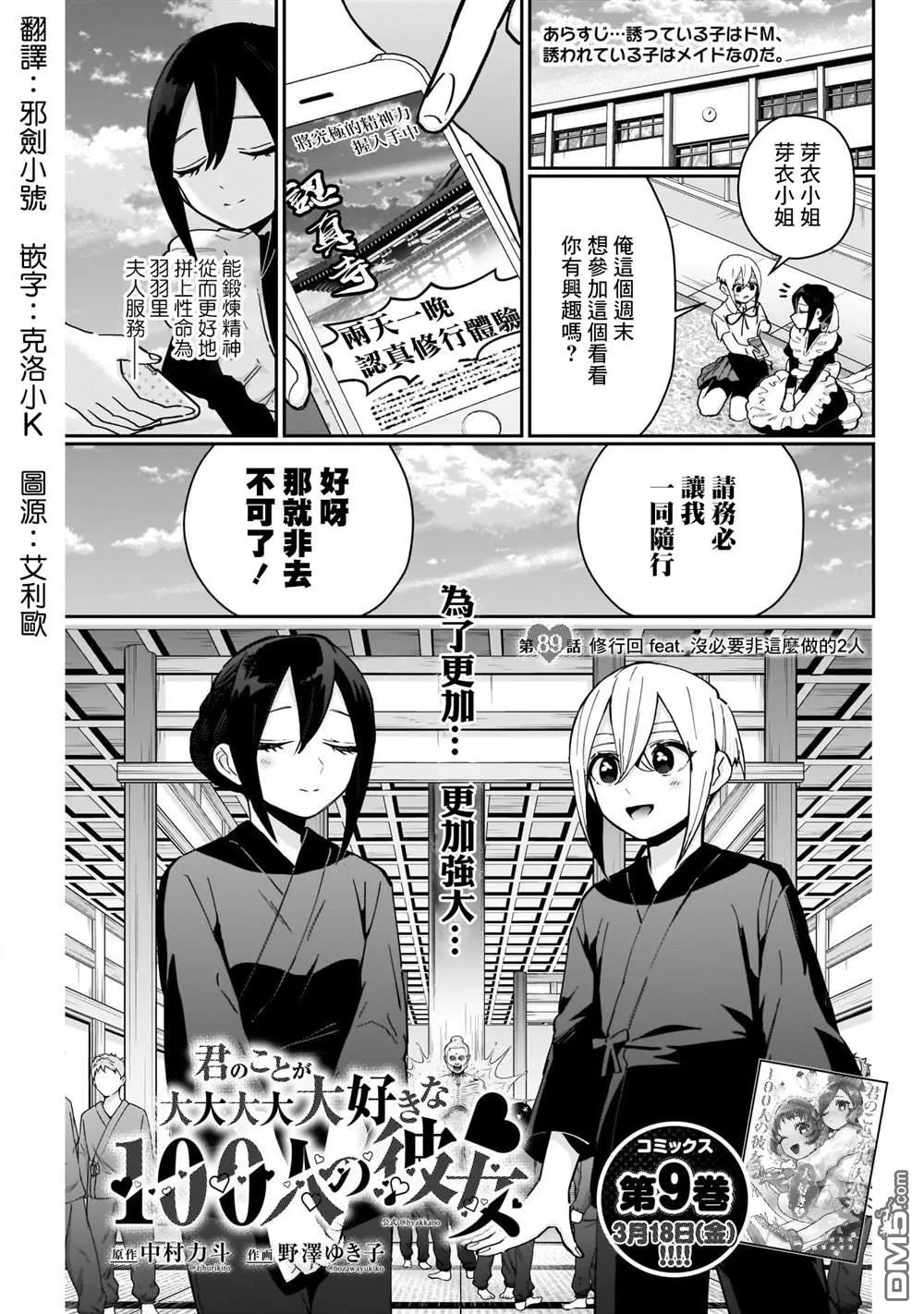 超超超超超喜欢你的100个女友漫画,第89话1图