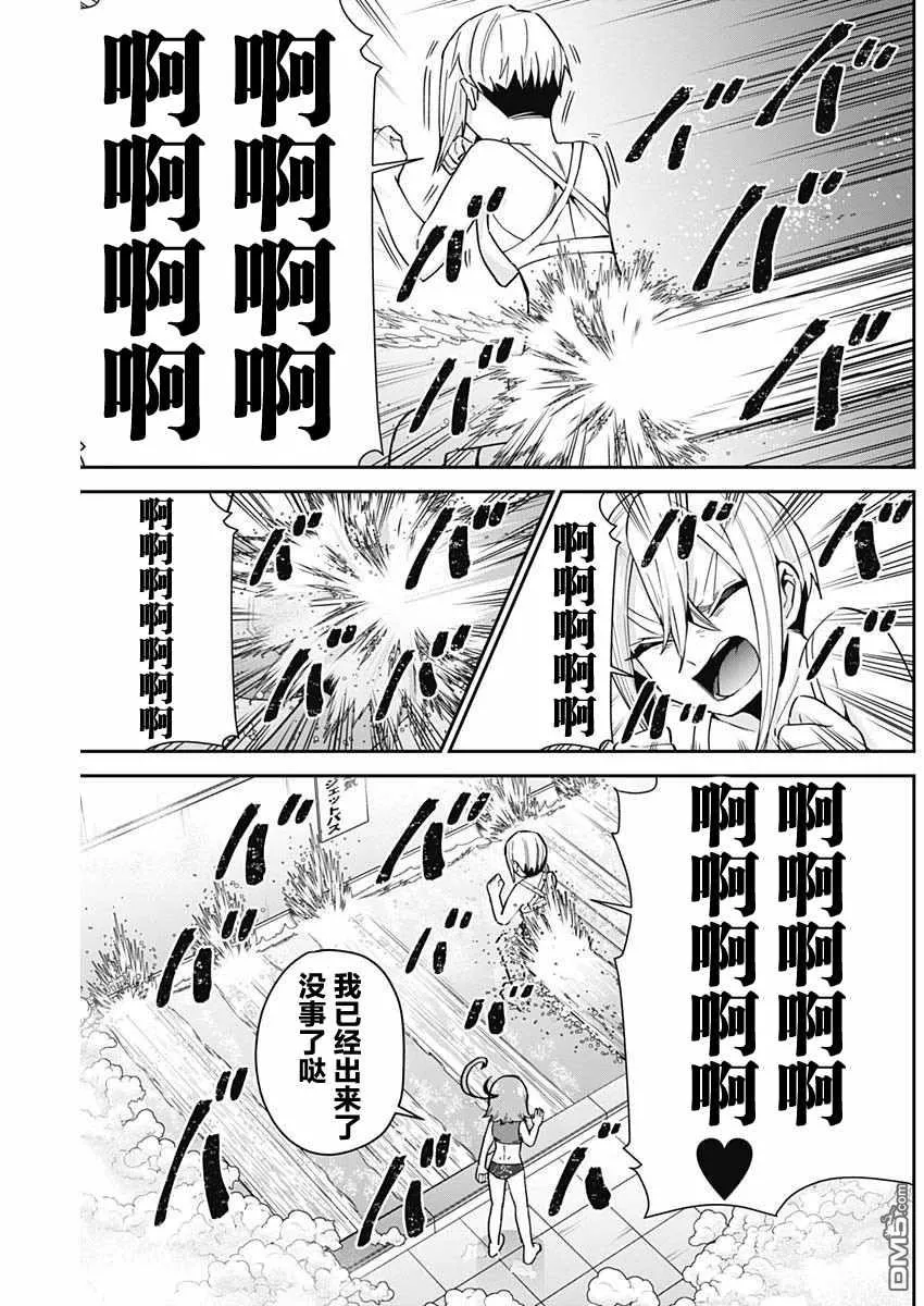 超超超超超喜欢你的100个女友漫画,第77话5图