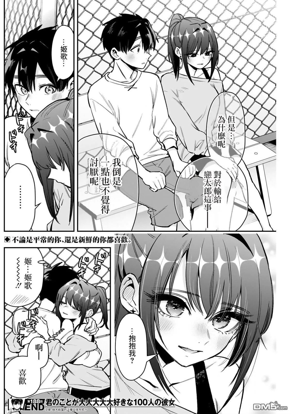 超超超超超喜欢你的100个女友第二季在线看漫画,第188话5图