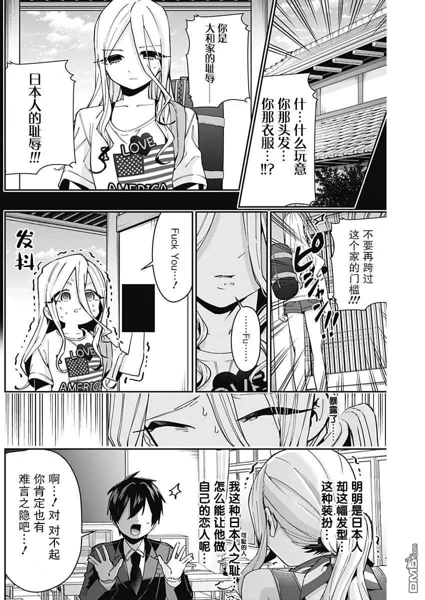 超超超超超喜欢你的100个女友漫画漫画,第57话3图