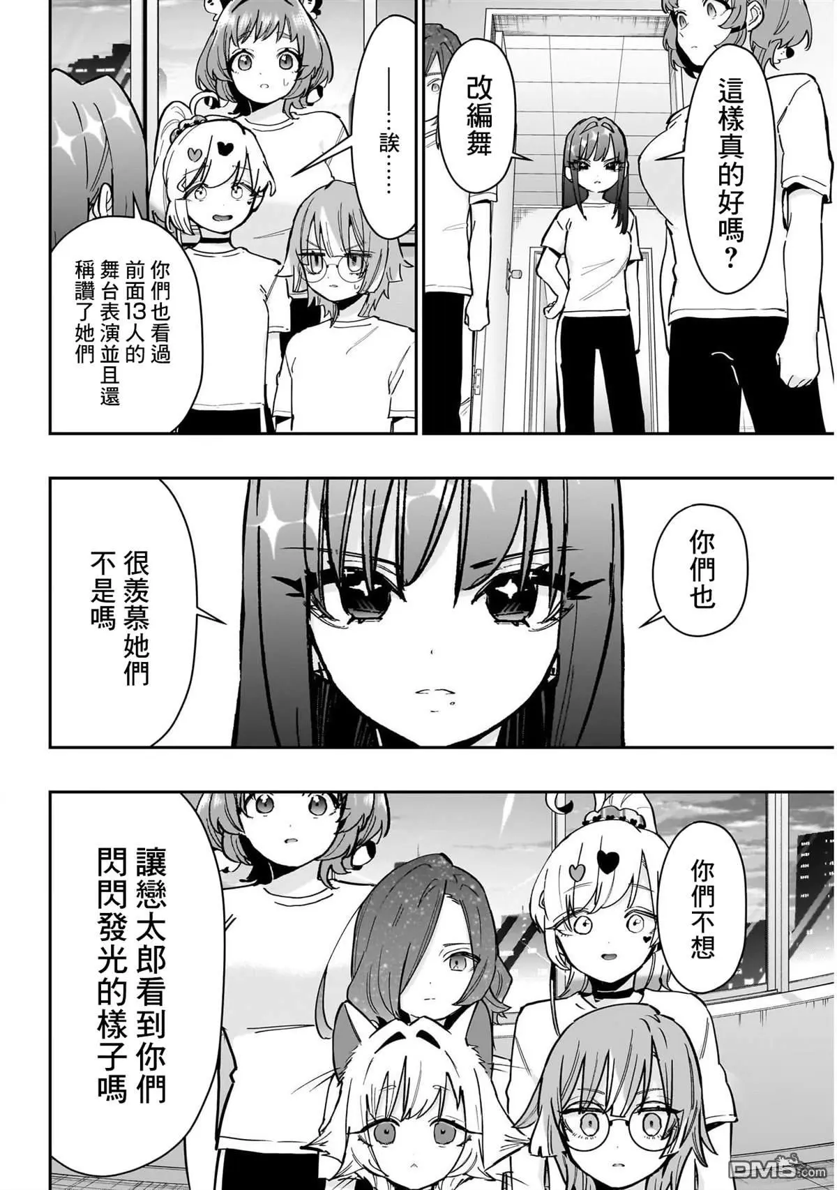 超超超超超喜欢你的100个女友漫画,第152话2图