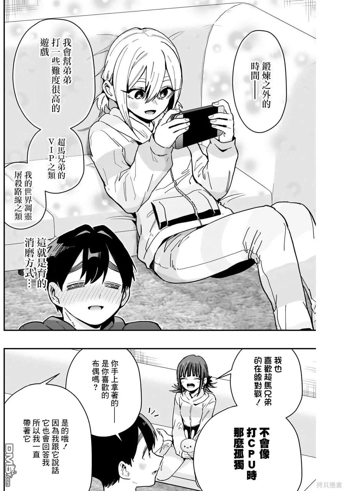 超超超超超喜欢你的100个女友漫画,第172话5图