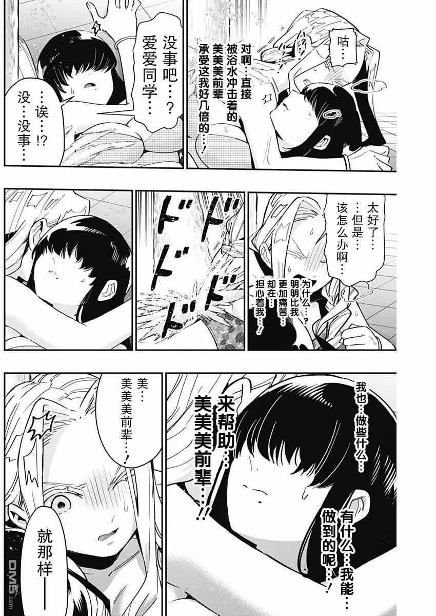 超超超超超喜欢你的100个女友漫画,第77话2图