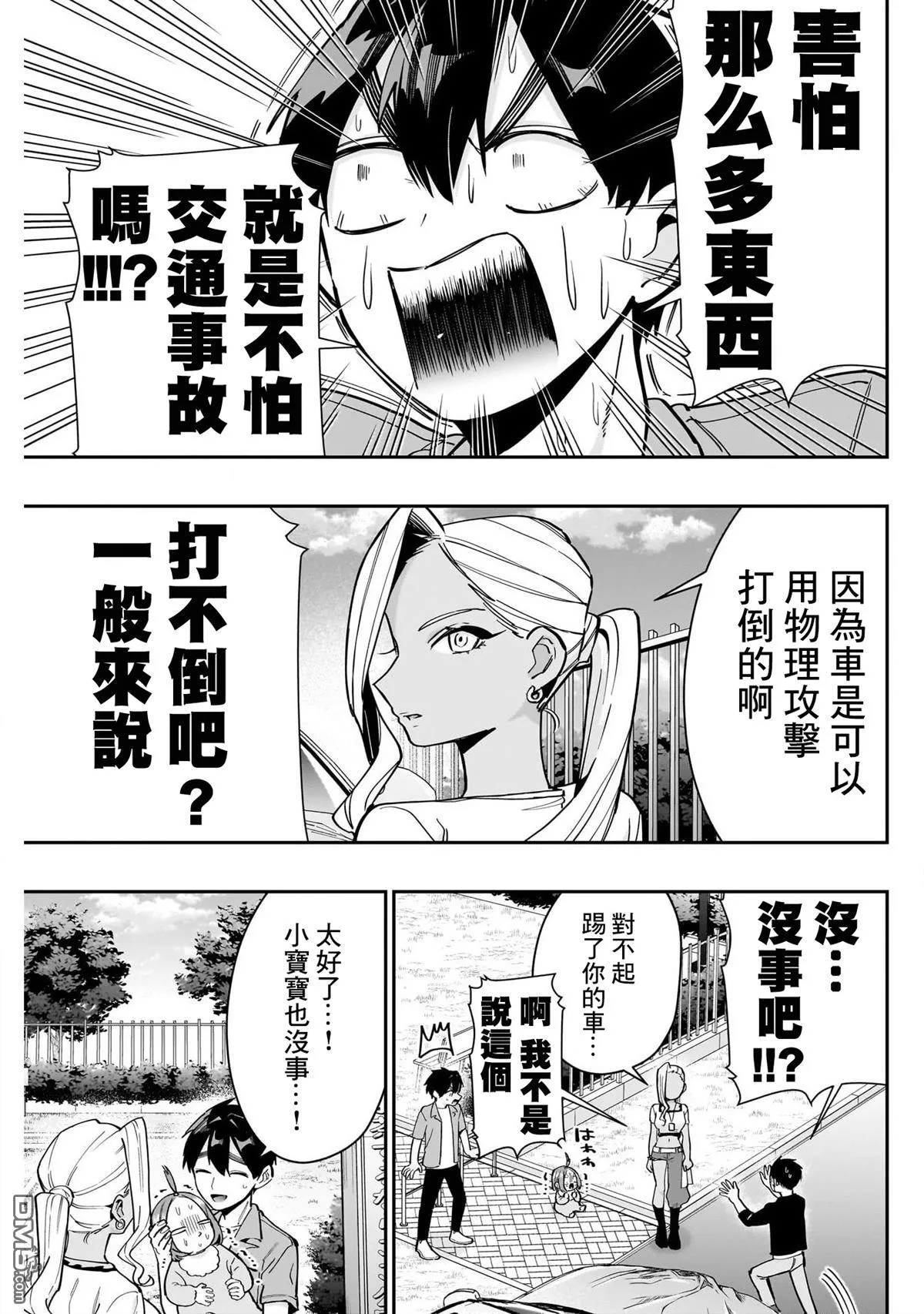 超超超超超喜欢你的100个女友漫画,第132话2图