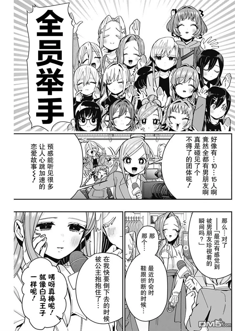 超超超超超喜欢你的100个女友漫画在线观看漫画,第73话3图