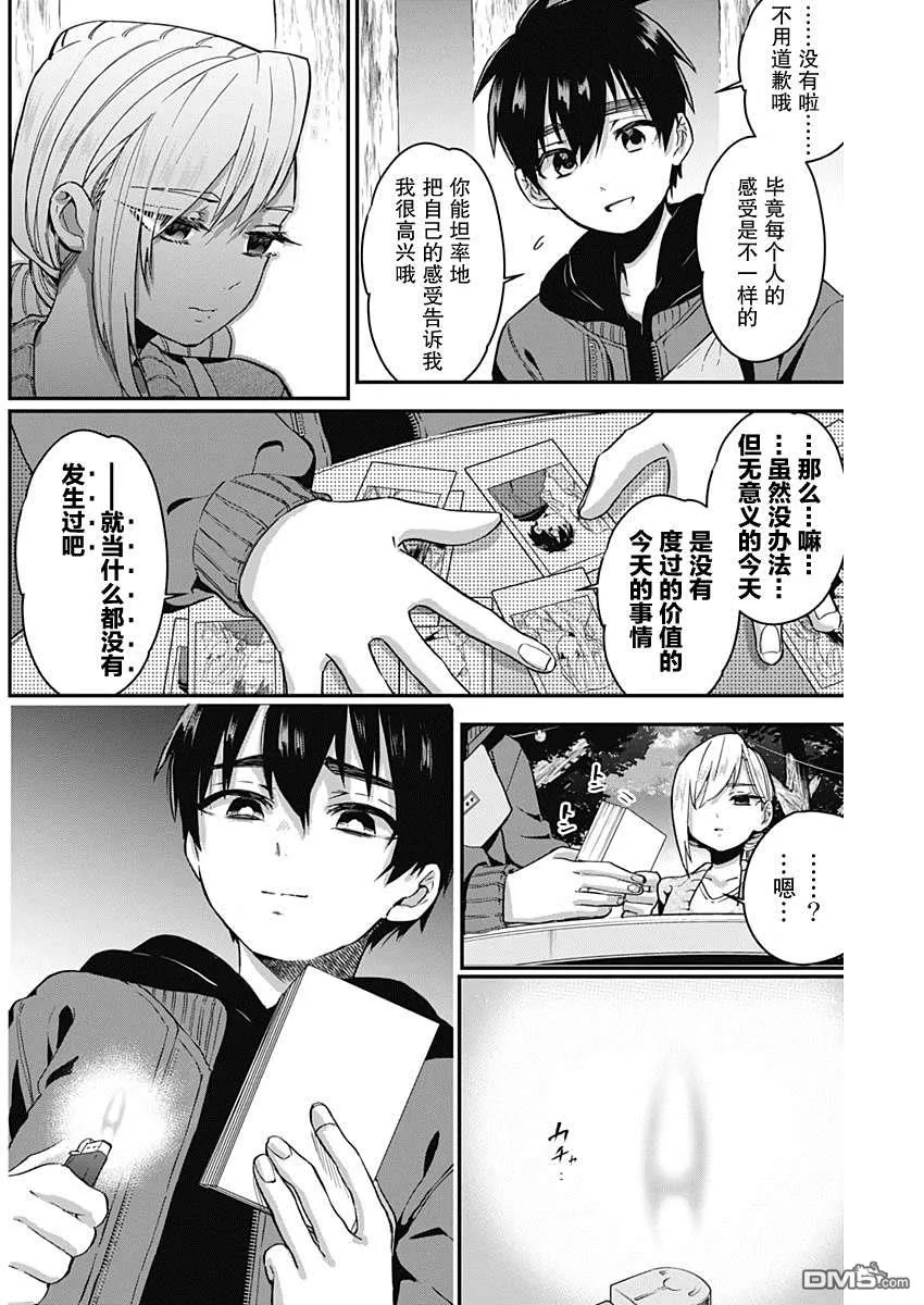 超超超超超喜欢你的100个女友漫画,第7话2图