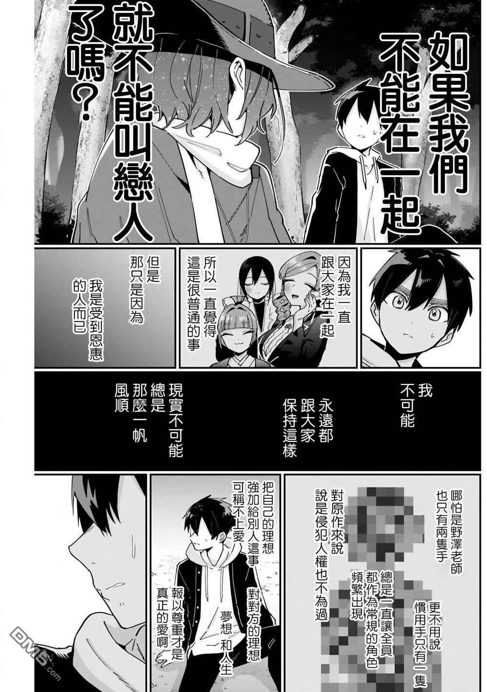 超超超超超喜欢你的100个女友漫画在线观看漫画,第94话5图