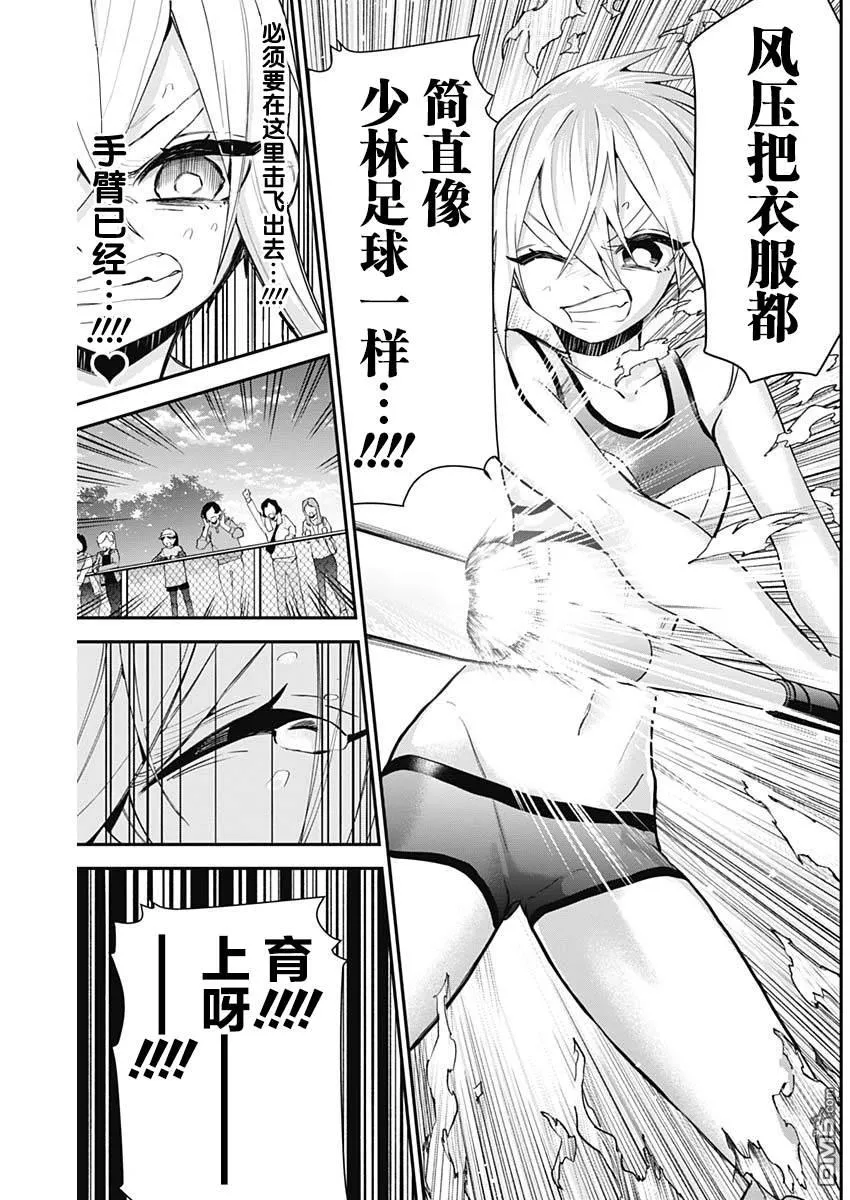 超超超超超喜欢你的100个女友漫画,第36话5图