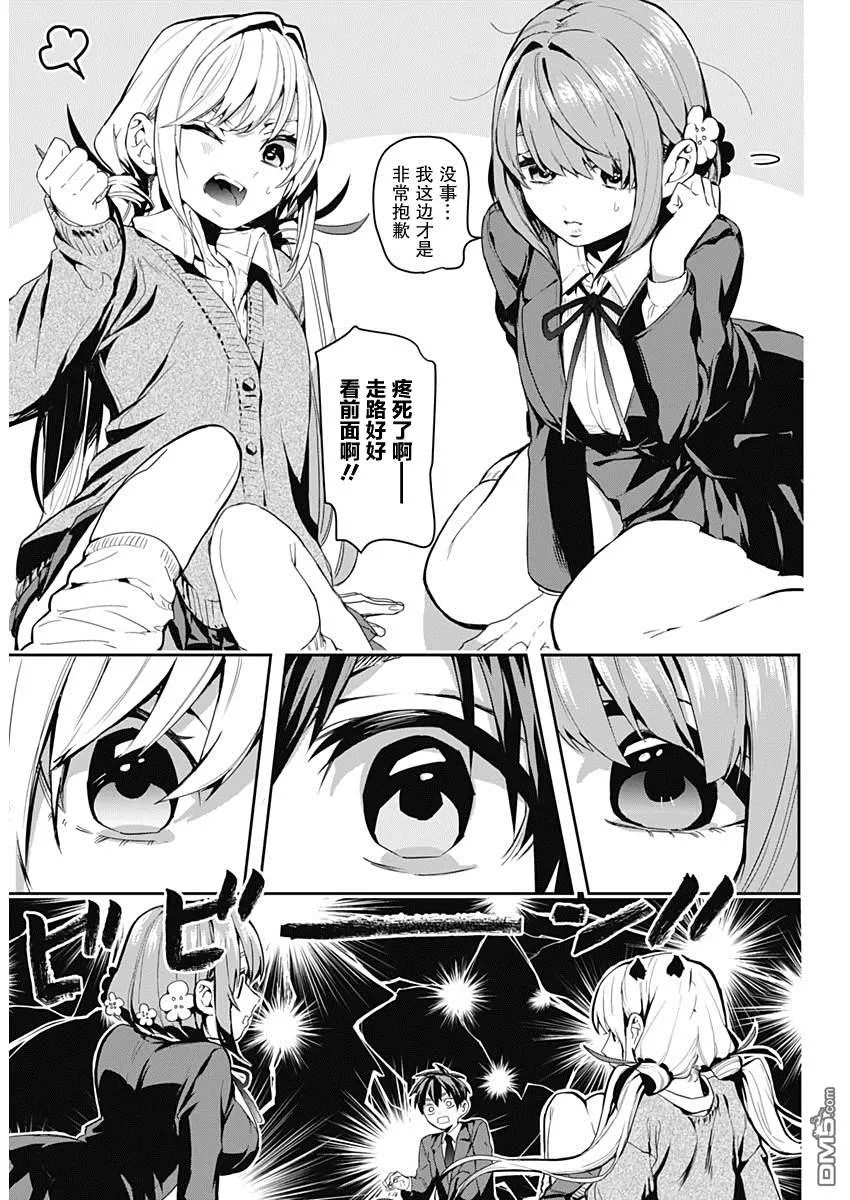 超超超超超喜欢你的100个女友漫画,第1话4图