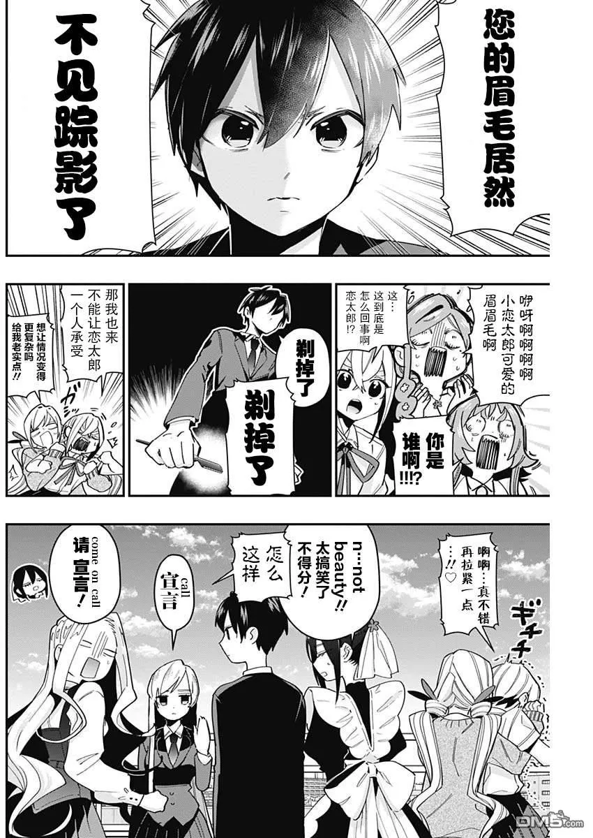 超超超超超喜欢你的100个女友漫画,第40话2图