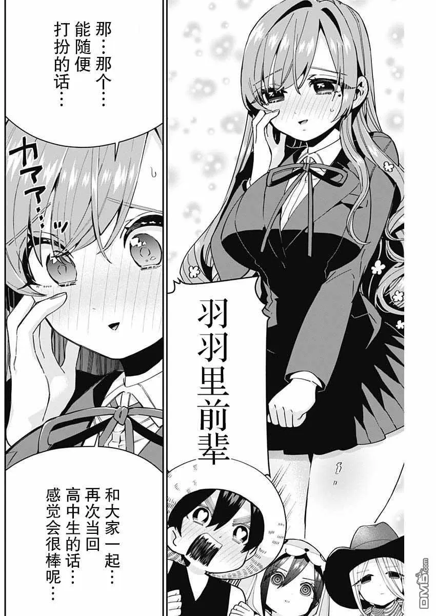 超超超超超喜欢你的100个女友漫画,第58话4图