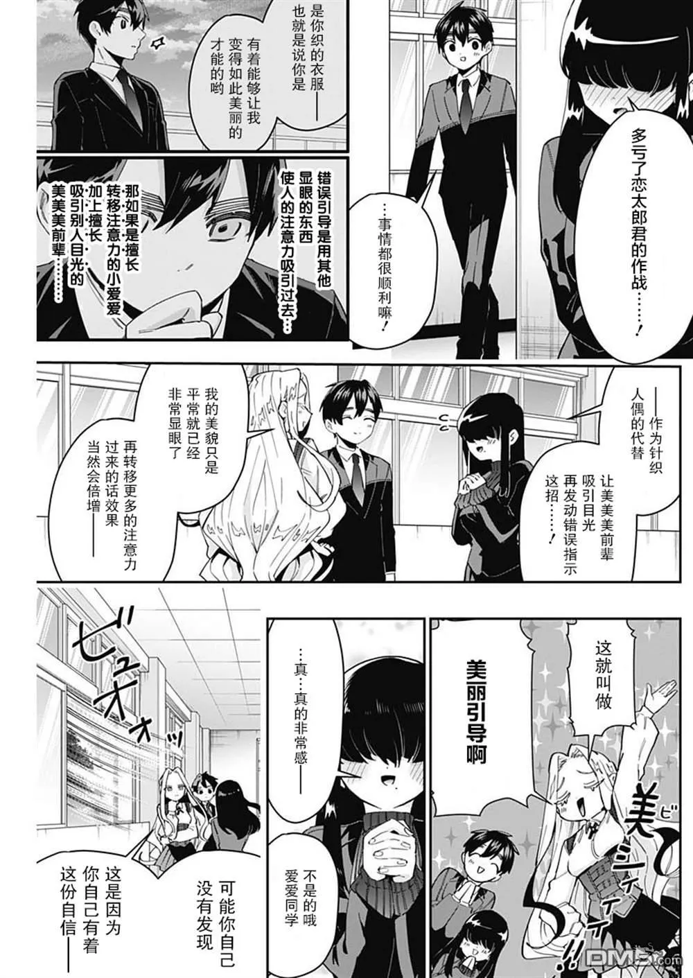 超超超超超喜欢你的100个女友漫画,第55话4图