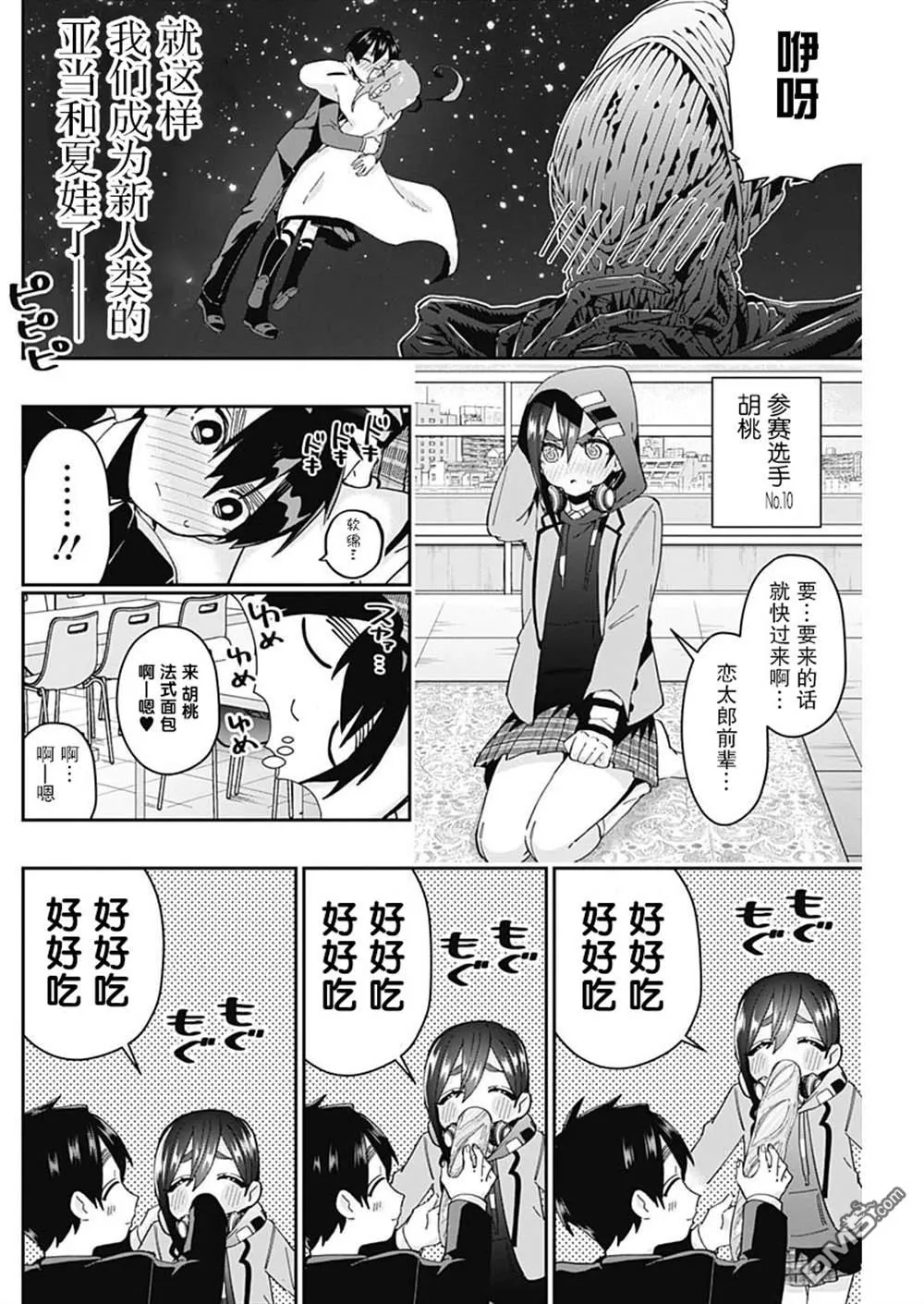 超超超超超喜欢你的100个女友漫画,第56话4图