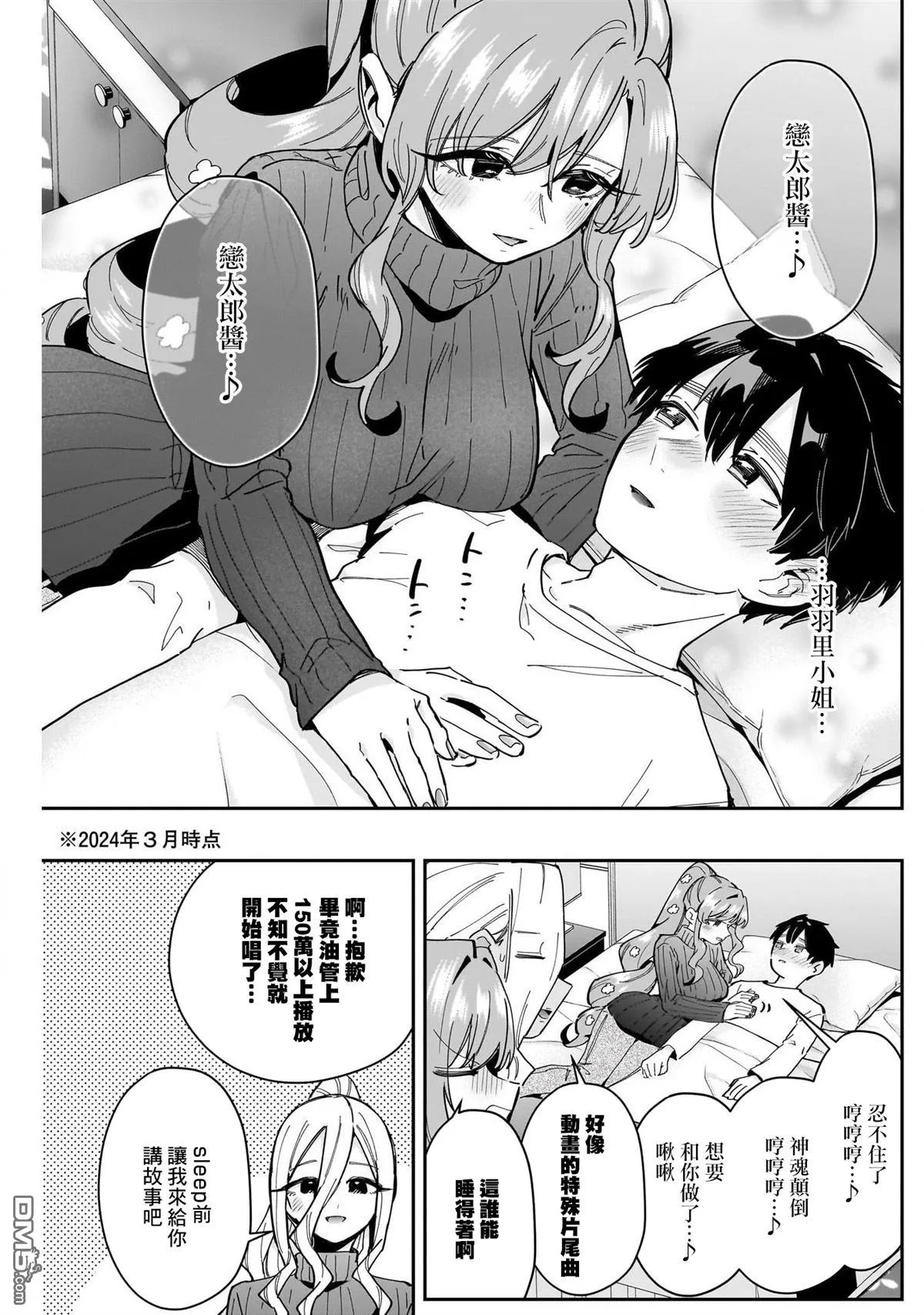 超超超超超喜欢你的100个女朋友漫画,第171话4图