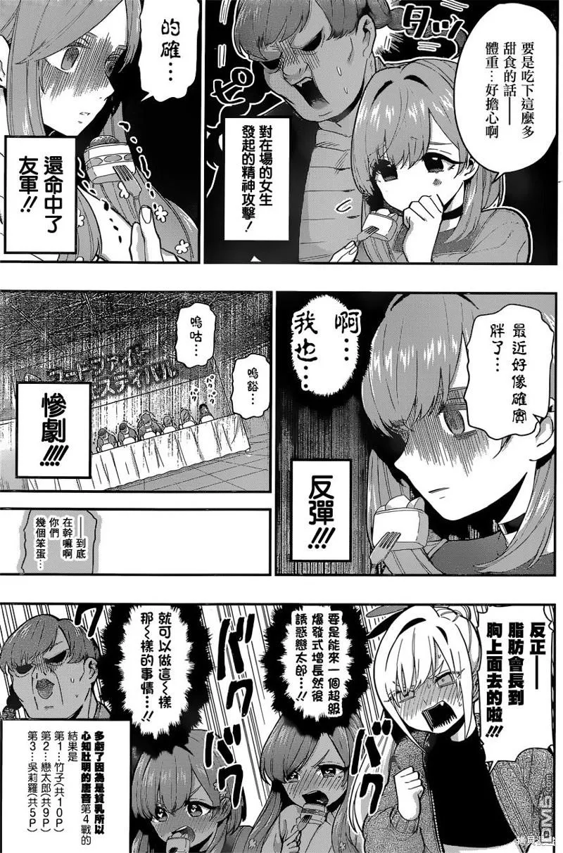 超超超超超喜欢你的100个女友漫画,第26话3图