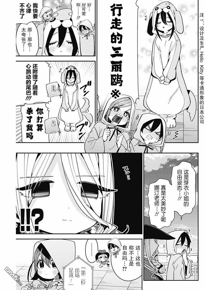 超超超超超喜欢你的100个女友漫画,第58话5图