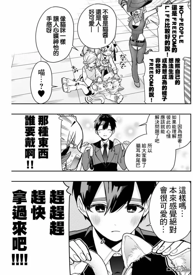 超超超超超喜欢你的100个女友漫画,第142话3图