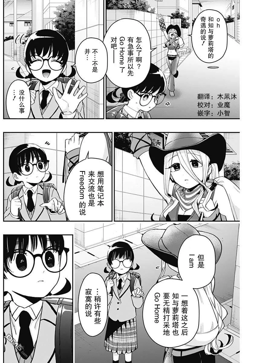 超超超超超喜欢你的100个女友漫画,第71话2图