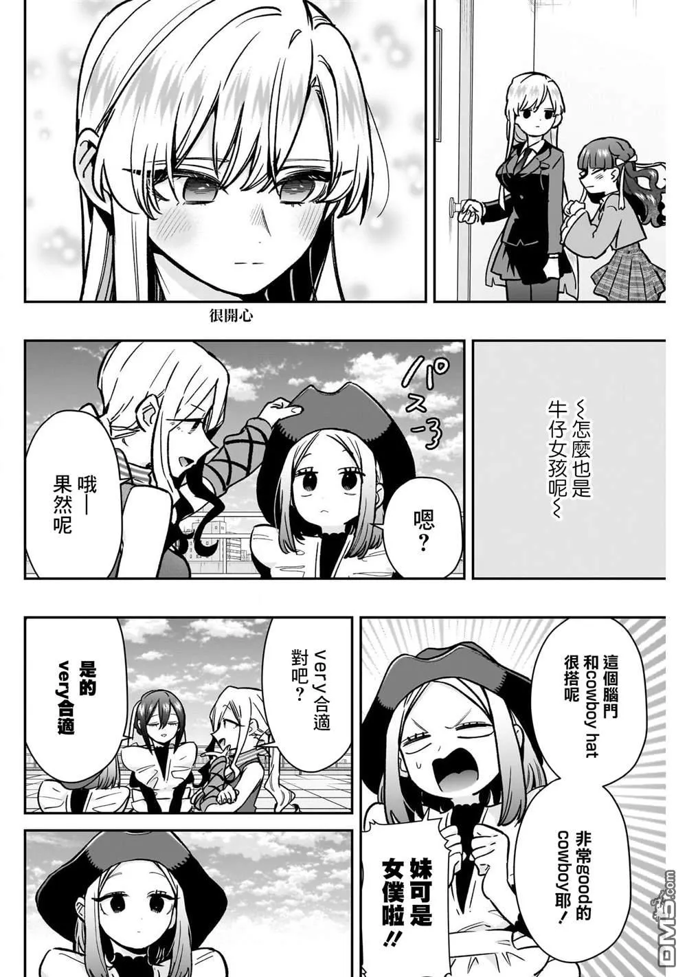 超超超超超喜欢你的100个女友漫画,第175话2图