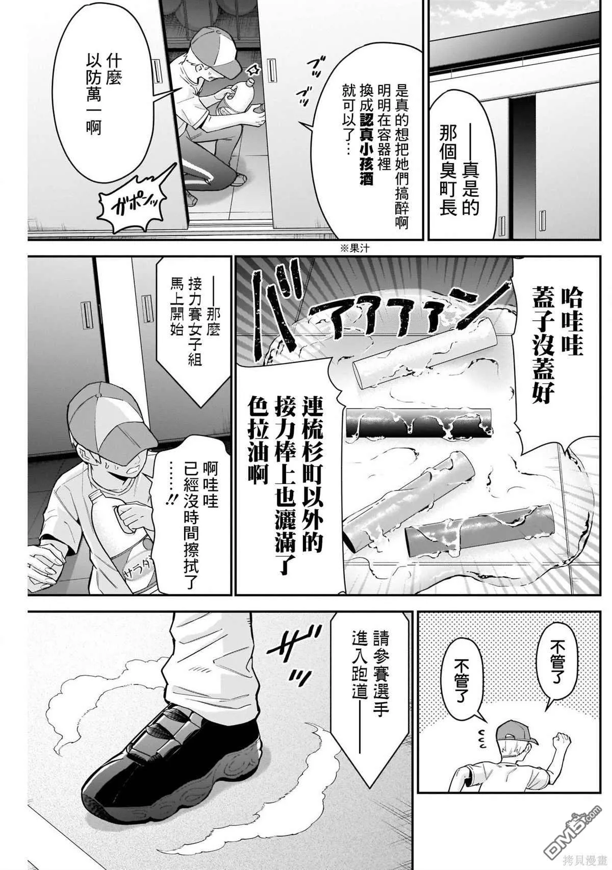 超超超超超喜欢你的100个女友樱花动漫漫画,第98话3图