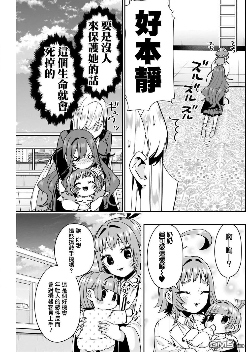 超超超超超喜欢你的100个女友樱花动漫漫画,第84话1图