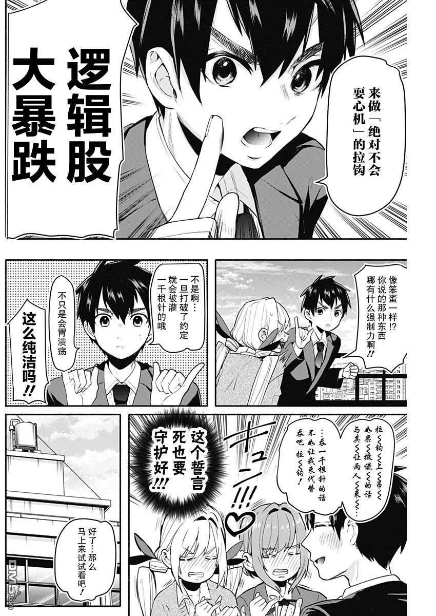 超超超超超喜欢你的100个女朋友漫画,第2话2图