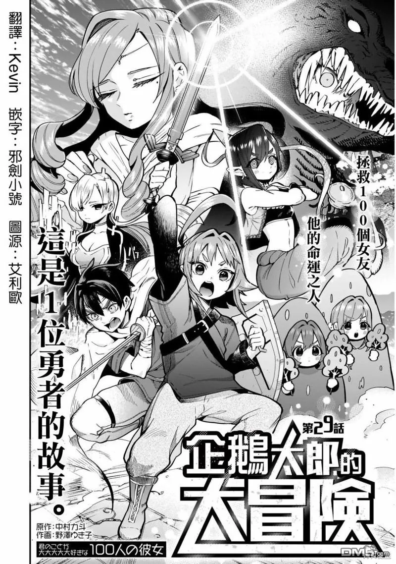 超超超超超喜欢你的100个女友漫画,第29话4图