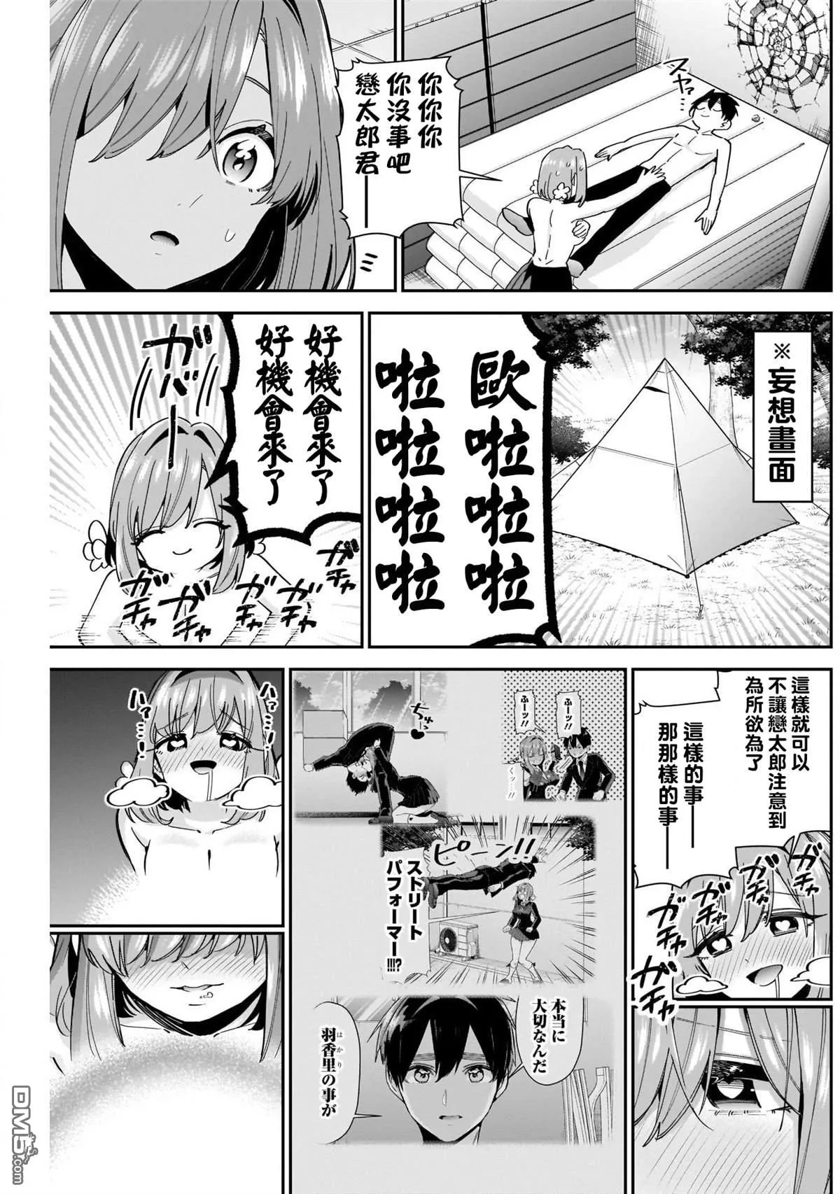 超超超超超喜欢你的100个女友漫画,第103话4图