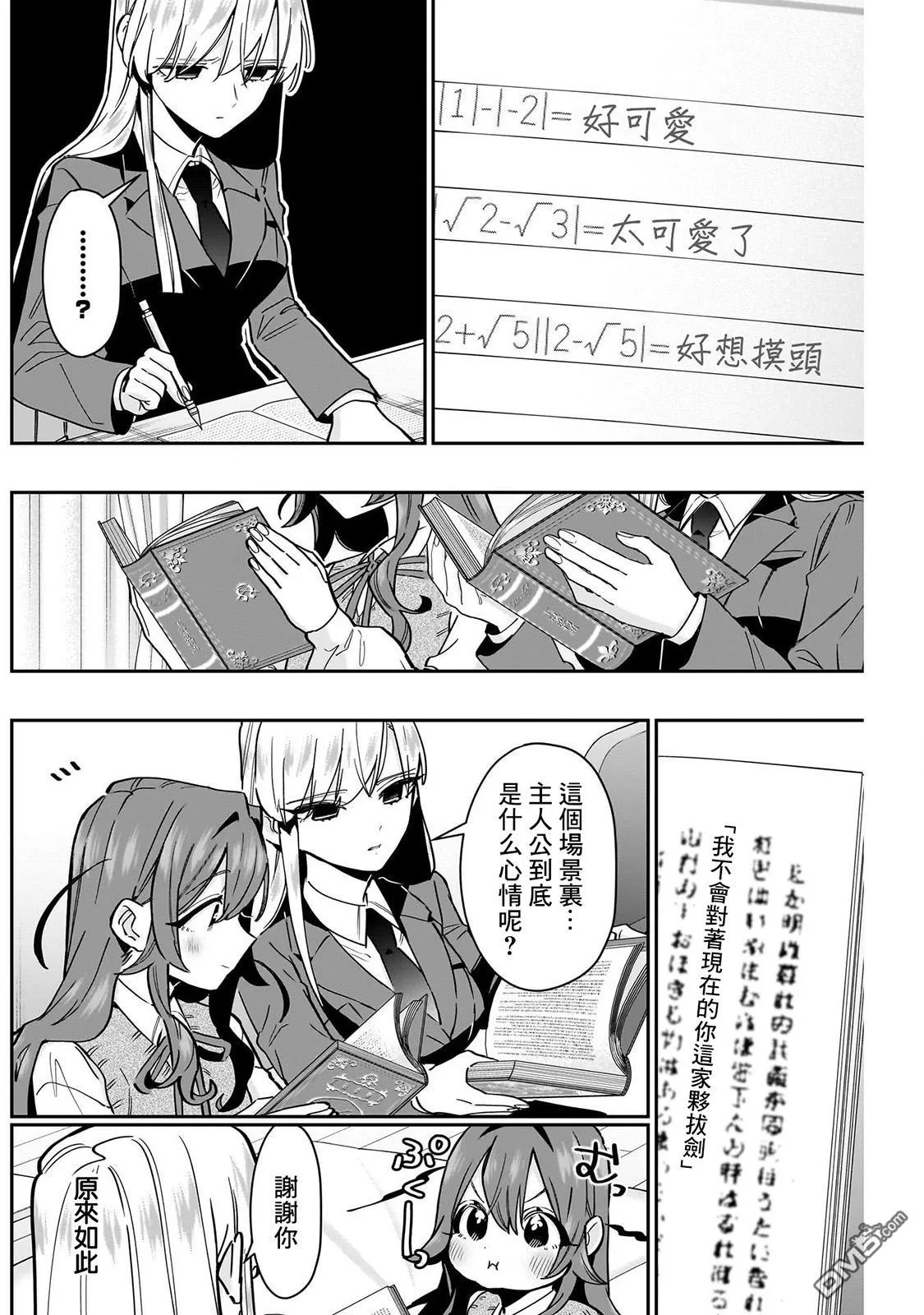 超超超超超喜欢你的100个女友漫画,第134话1图