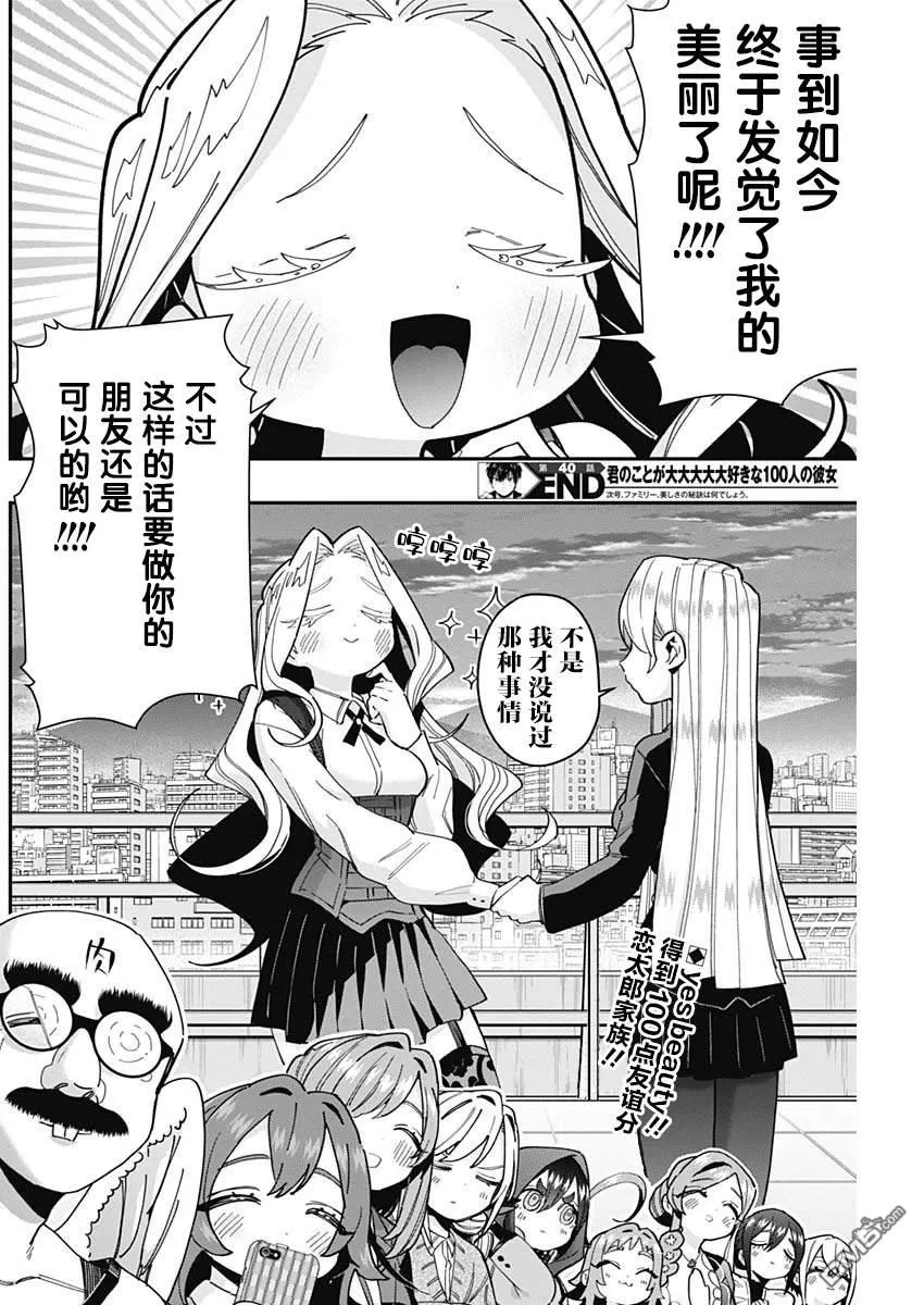 超超超超超喜欢你的100个女友漫画,第40话5图