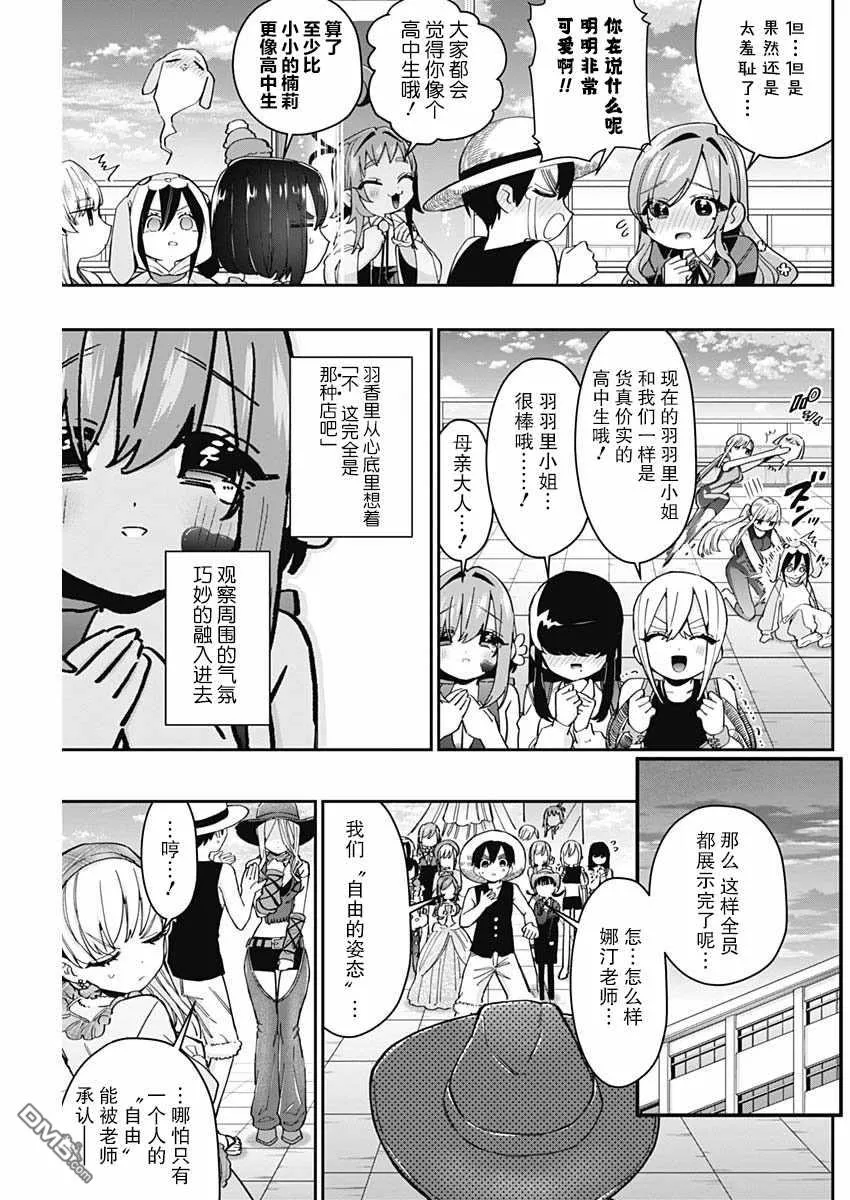 超超超超超喜欢你的100个女友漫画,第58话5图