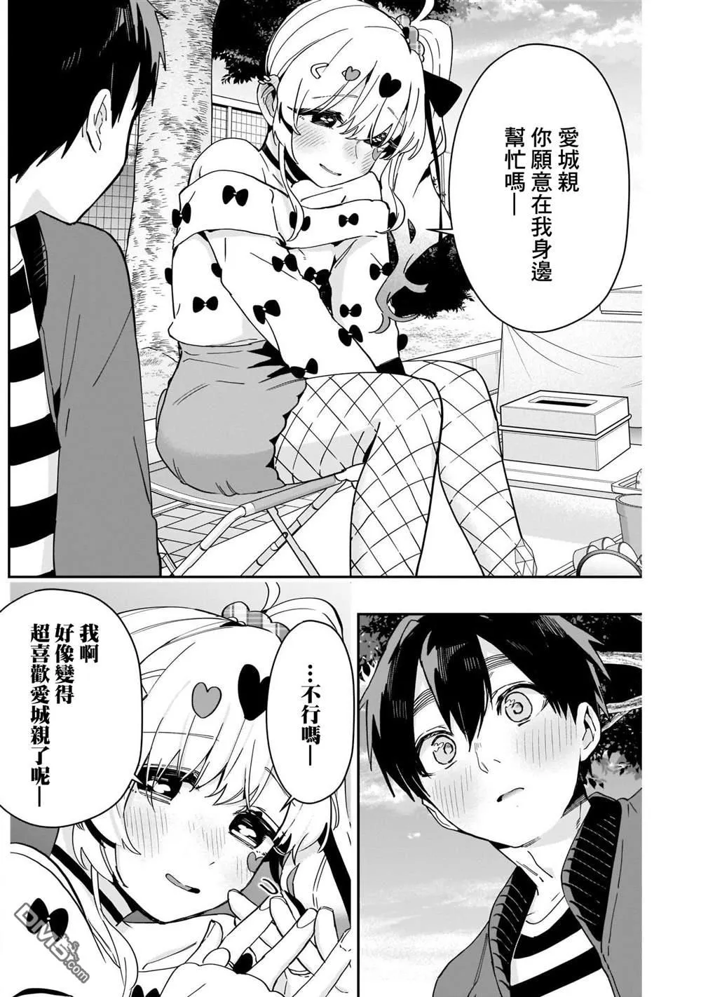 超超超超超喜欢你的100个女友漫画,第87话3图