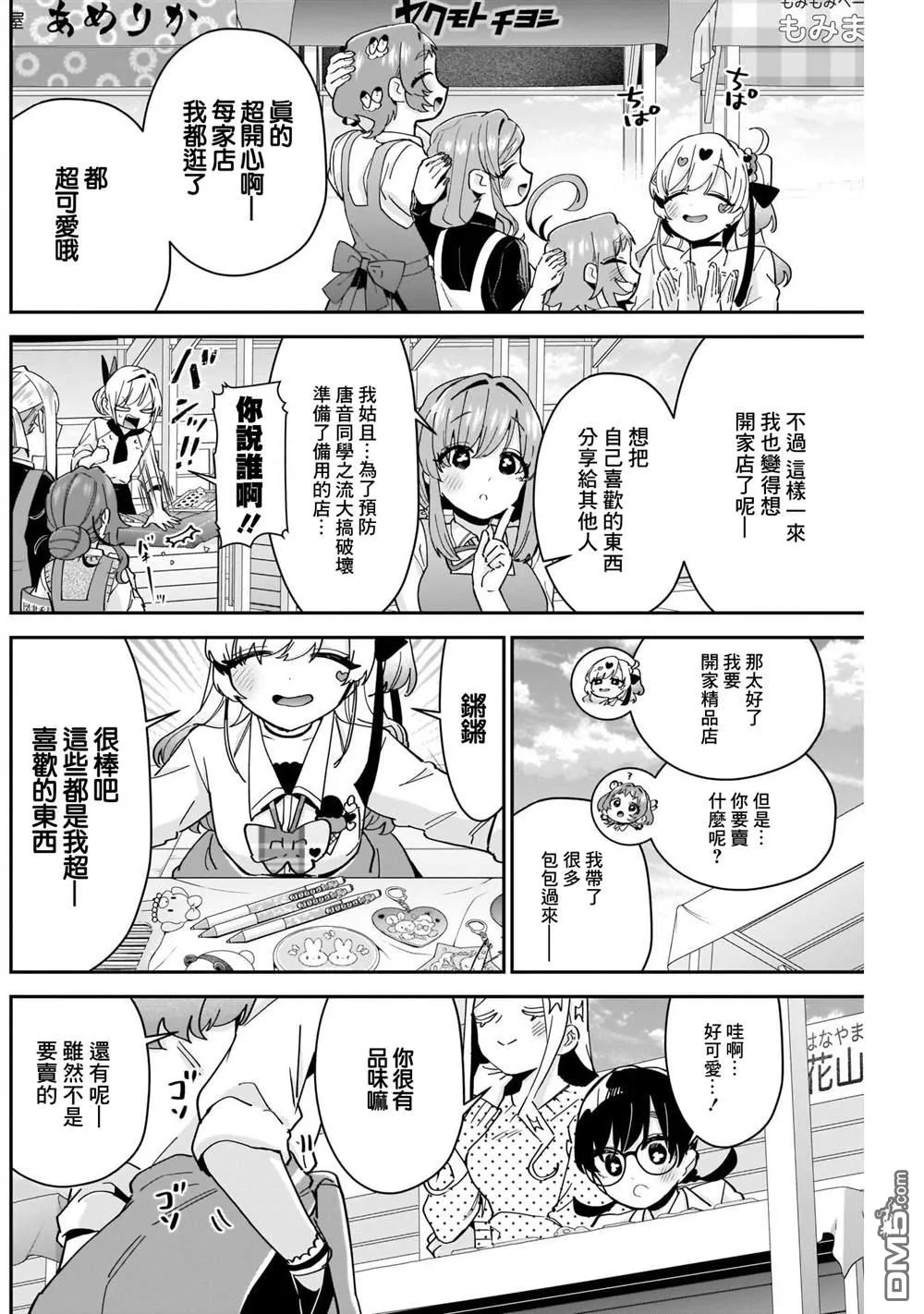 超超超超超喜欢你的100个女友漫画,第88话3图