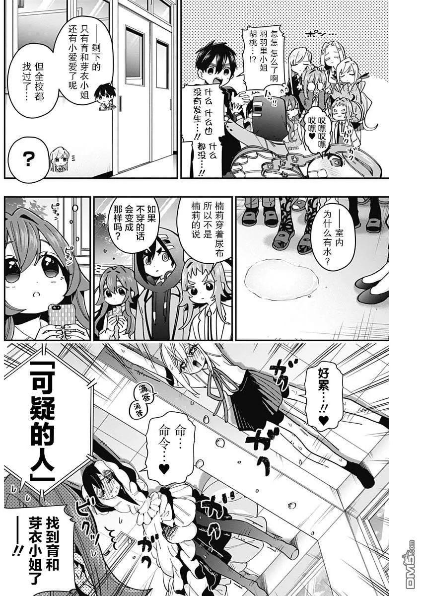 超超超超超喜欢你的100个女友漫画,第46话4图