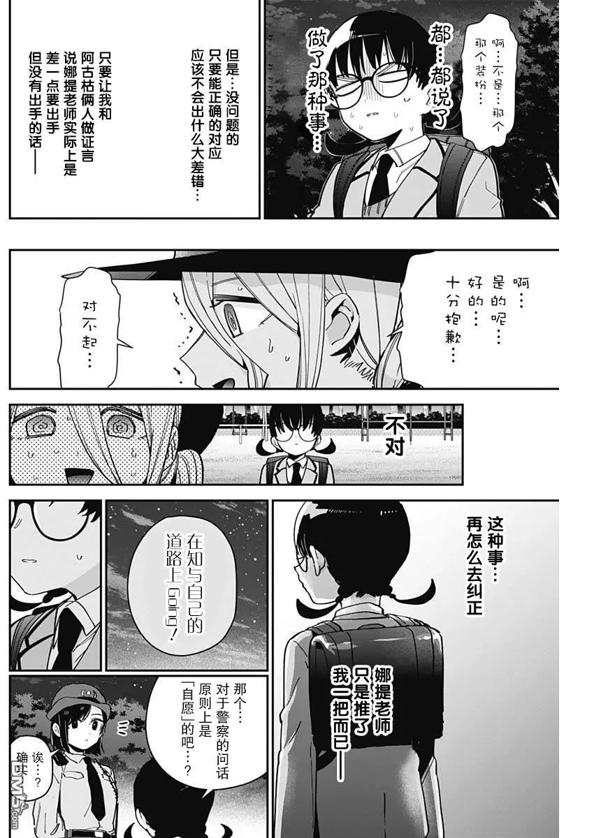 超超超超超喜欢你的100个女友[头盔漫画,第71话3图