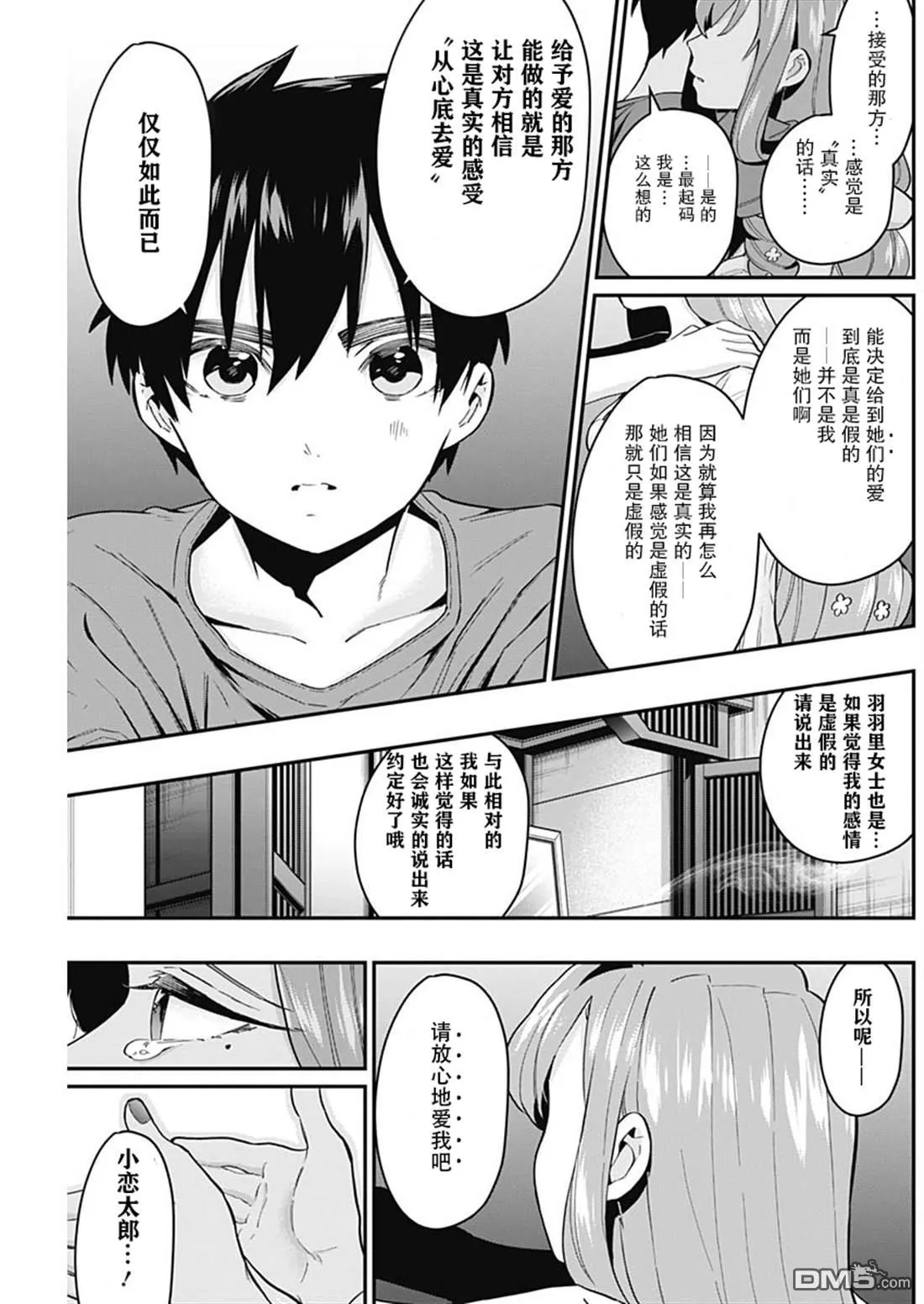 超超超超超喜欢你的100个女友漫画,第22话2图