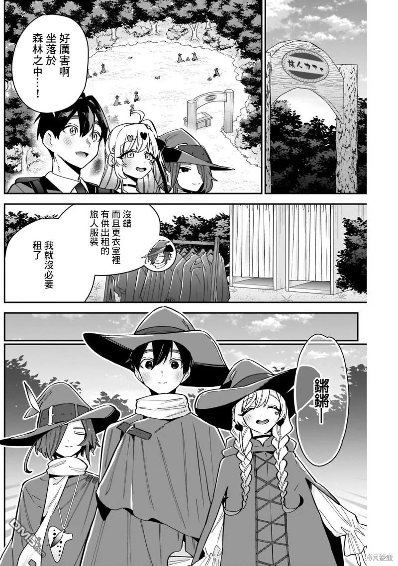 超超超超超喜欢你的100个女友漫画,第111话4图