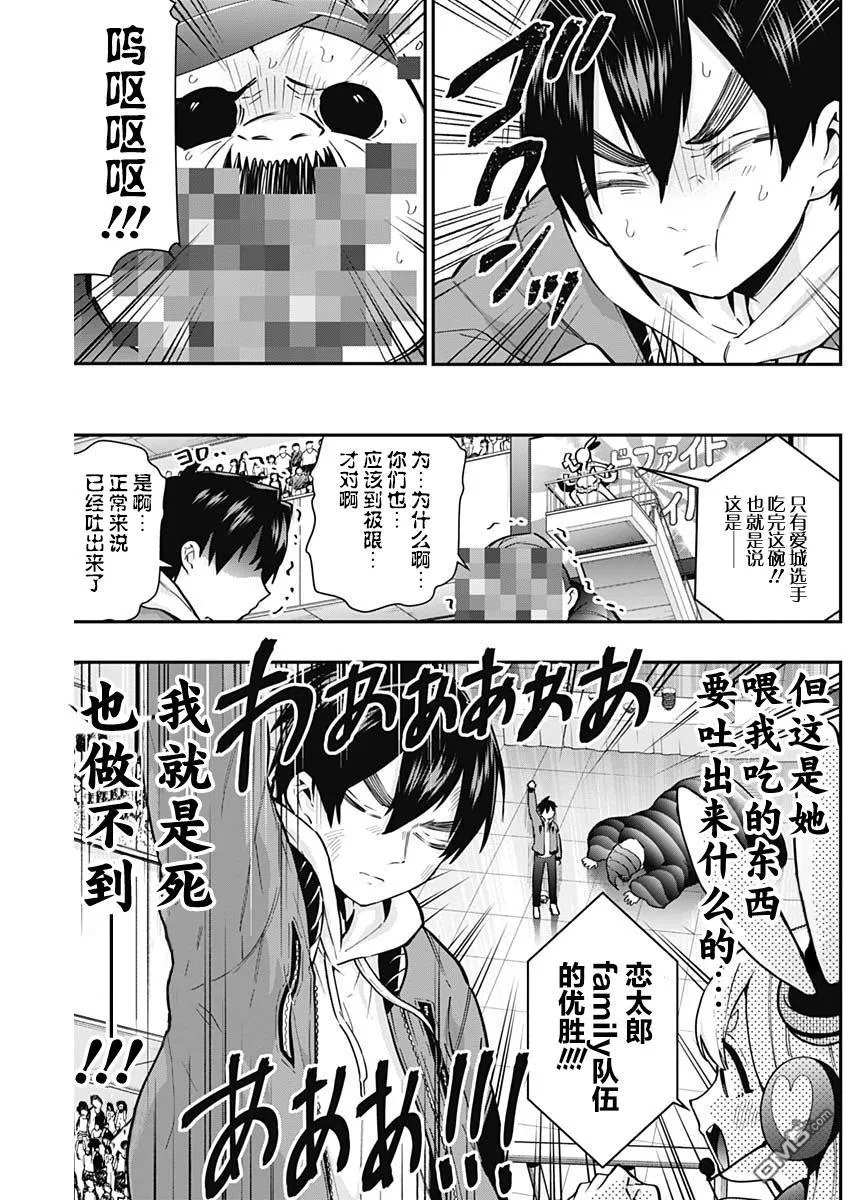 超超超超超喜欢你的100个女友漫画,第27话5图