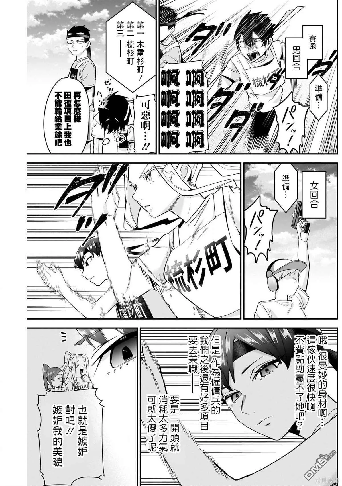 超超超超超喜欢你的100个女友漫画,第97话2图