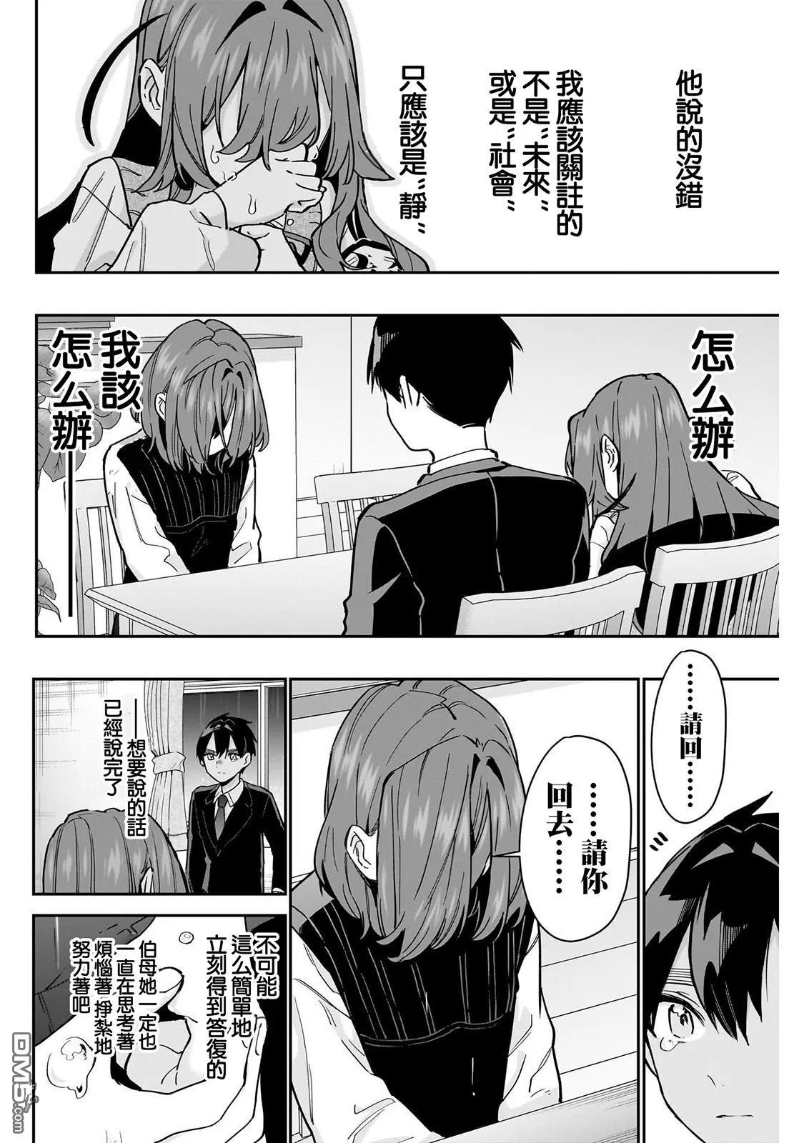 超超超超超喜欢你的100个女友漫画,第135话1图