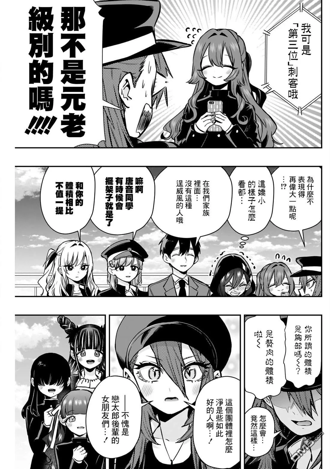 超超超超超喜欢你的100个女友漫画,第187话1图