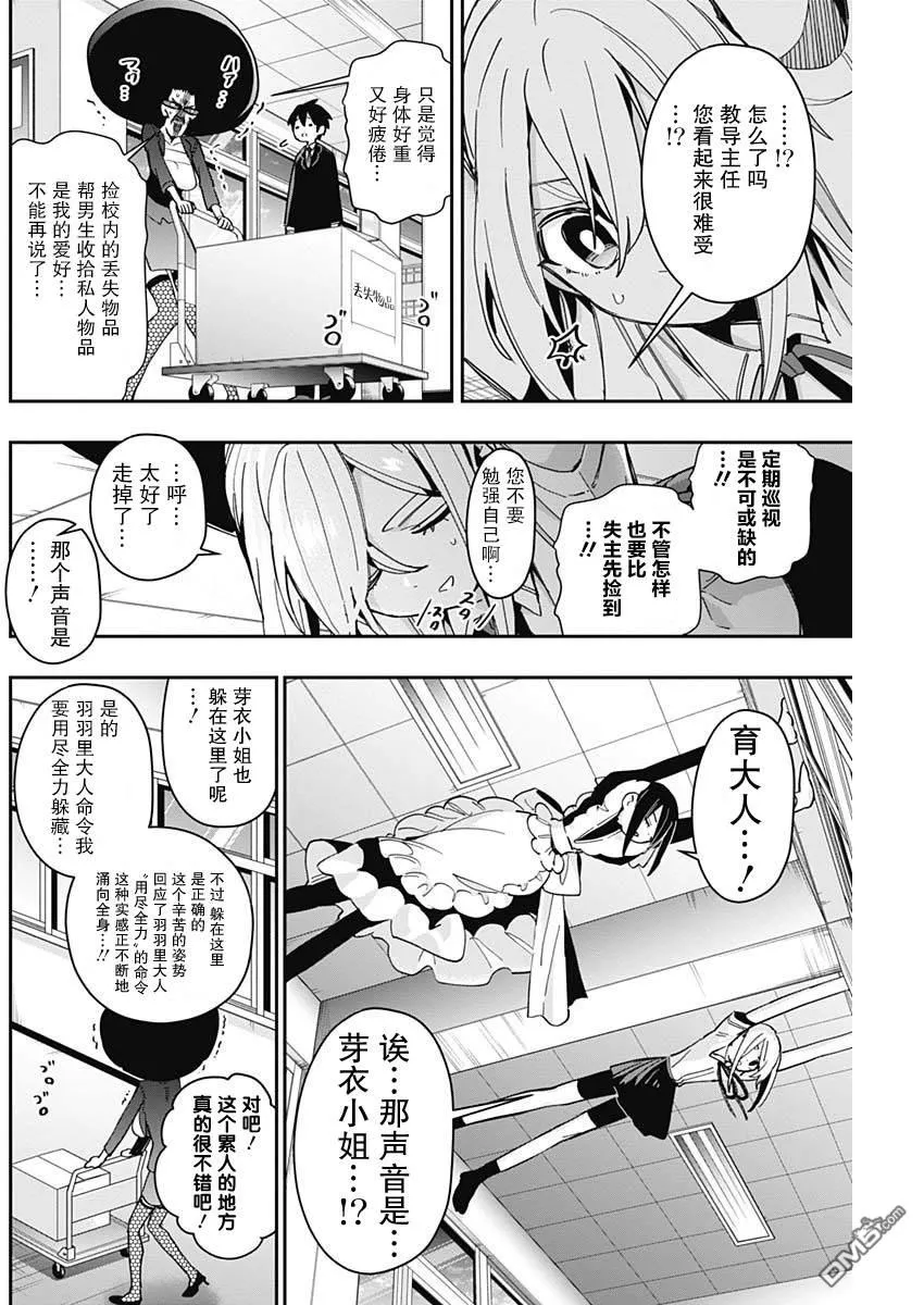 超超超超超喜欢你的100个女友漫画,第46话1图