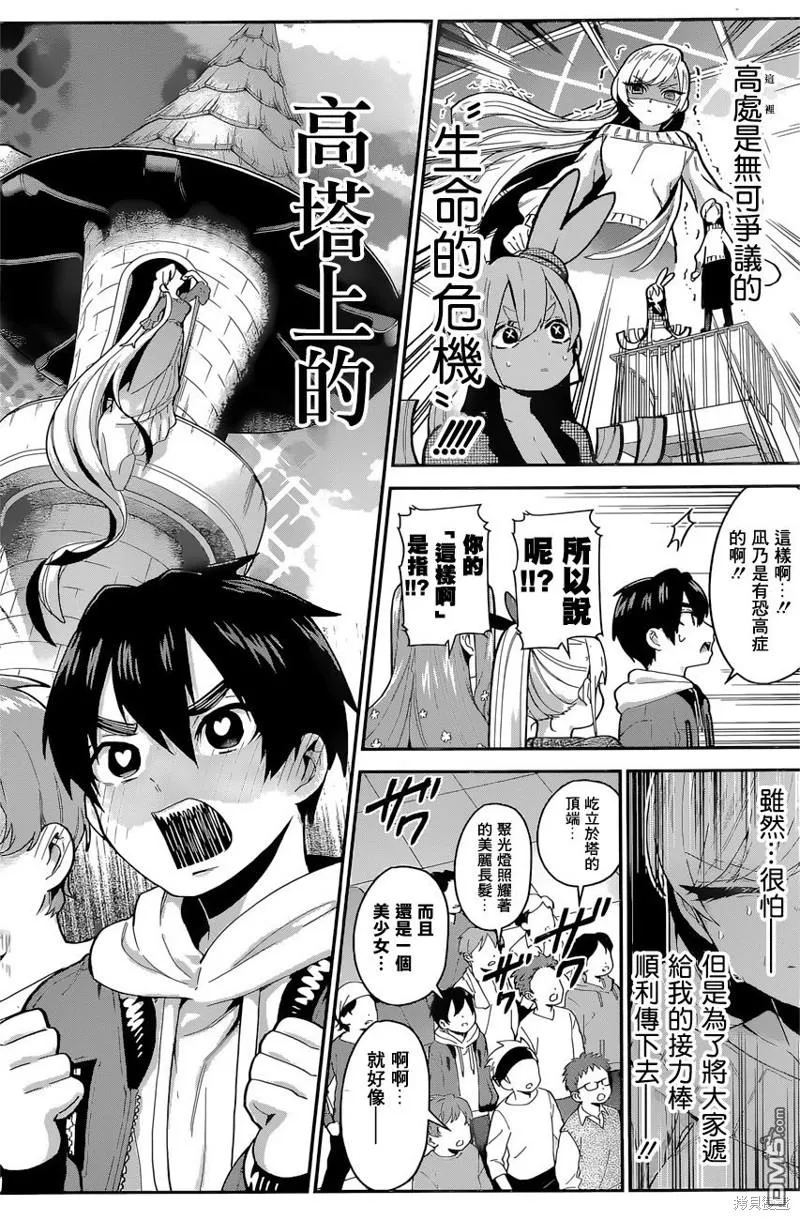 超超超超超喜欢你的100个女友漫画,第26话3图