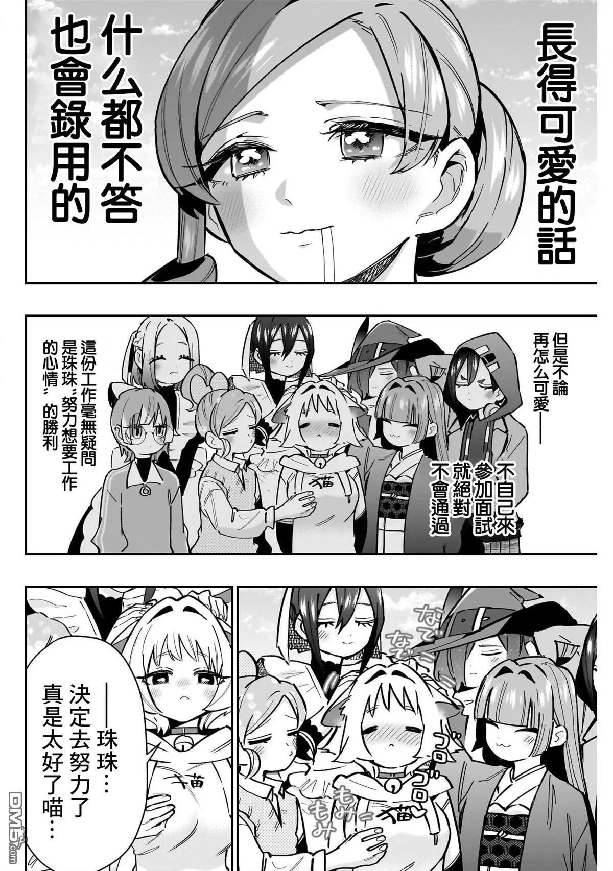 超超超超超喜欢你的100个女友漫画,第147话3图