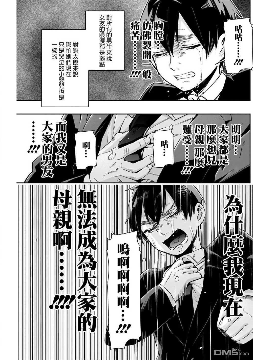 超超超超超喜欢你的100个女友漫画在线观看漫画,第84话4图