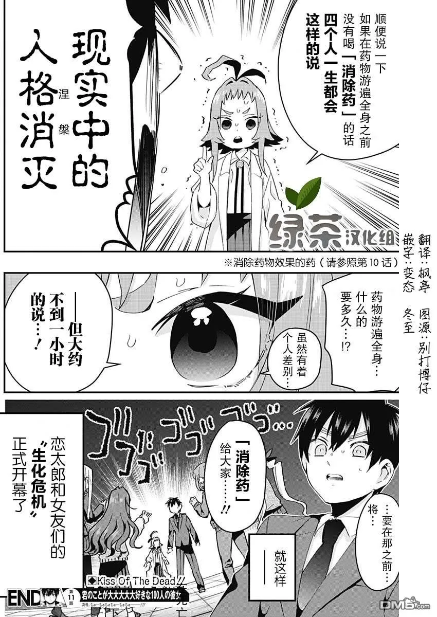 超超超超超喜欢你的100个女友漫画,第11话5图