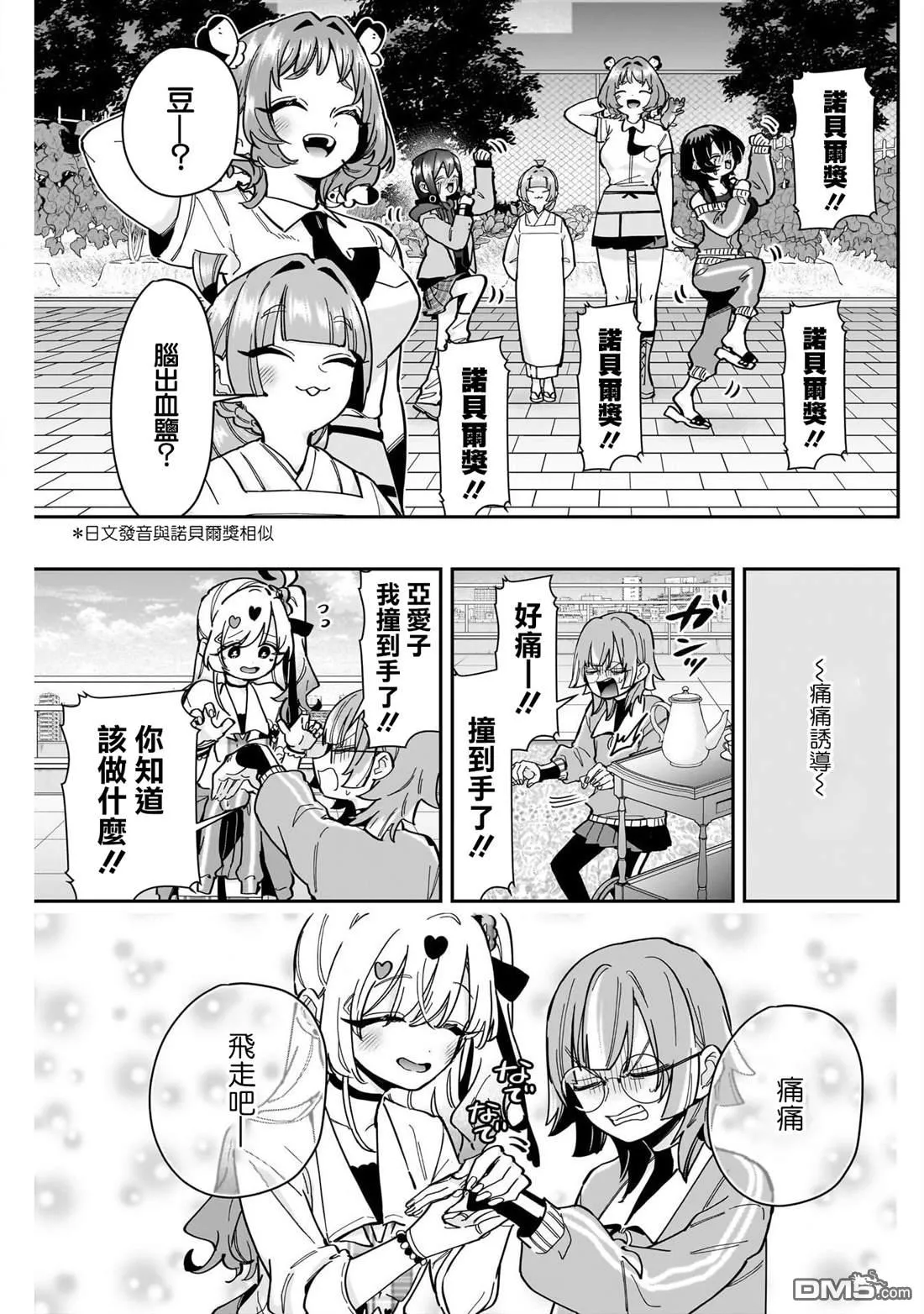 超超超超超喜欢你的100个女友漫画,第165话3图