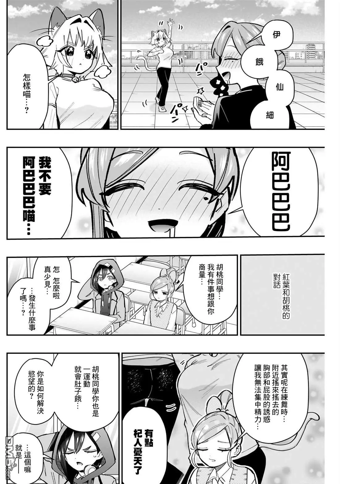 超超超超超喜欢你的100个女友漫画,第153话1图