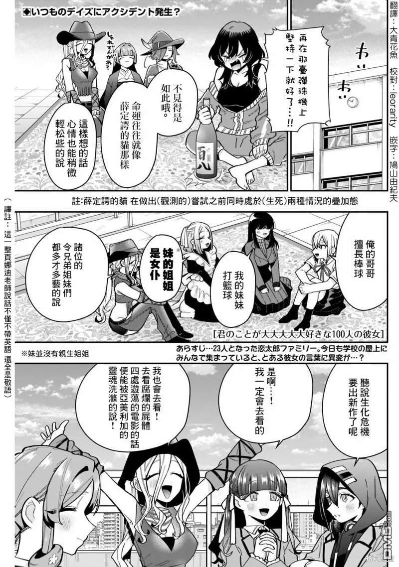 超超超超超喜欢你的100个女友漫画,第118话1图