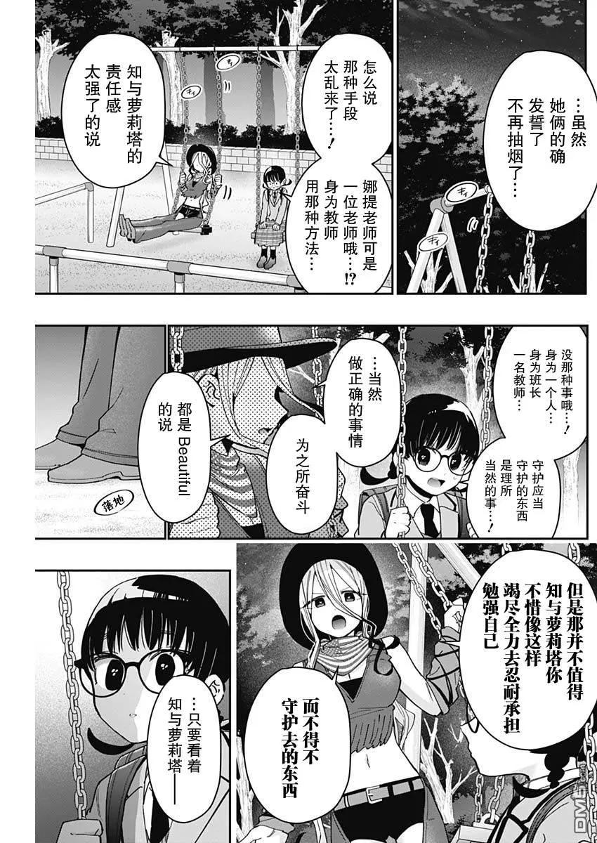 超超超超超喜欢你的100个女友第二季漫画,第71话5图